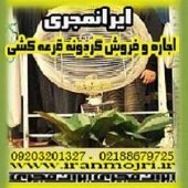 ایرانمجری اجاره گردونه قرعه کشی مسابقات