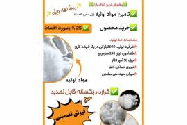 راه اندازی خط تولید الیاف توپی