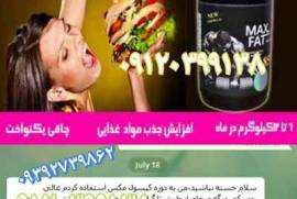 فروش محصولات افزایش وزن و چاقی گیاهی