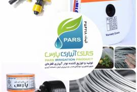 فروش نوار تیپ، پلاستیک نایلون کشاورزی و 