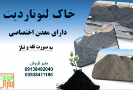 خاک لئوناردیت