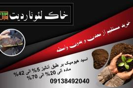 خاک لئوناردیت