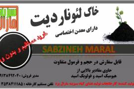 خاک لئوناردیت