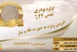گوگرد معدنی گرانول