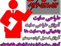 طراحی سایت||پشتیبانی و بروزرسانی سایت||آ