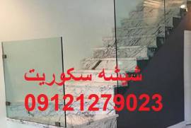 تعمیر و نصب شیشه سکوریت - 09121279023