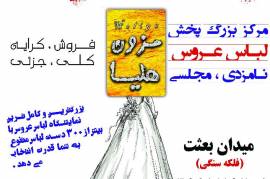لباس عروس
