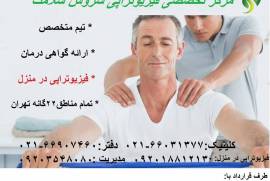 مرکز تخصصی فیزیوتراپی سروش سلامت در منزل