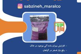 سوپر فسفات گرانول سبزینه مارال در یزد