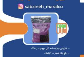 سوپر فسفات گرانول سبزینه مارال یزد