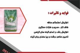 فروش انواع کود npk ارسال به سراسرکشور