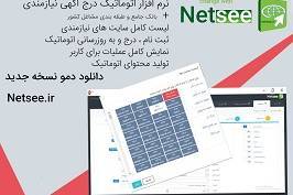 نرم افزار اتوماتیک ثبت آگهی نیازمندی