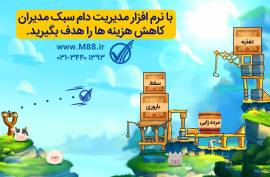 نرم افزار مدیریت دام سبک (گوسفند و بز)