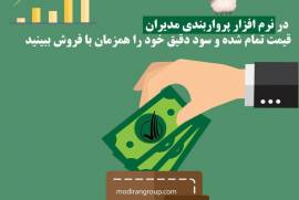 نرم افزار پرواربندی 