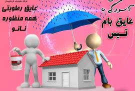 عایق بام سفید TISS Roof Insulation 260