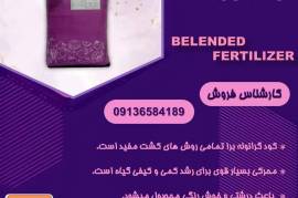 فروش کودکامل 3_2_4 گرانول 