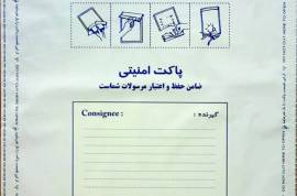 پاکت امنیتی شرکت بُعد گستر پیام