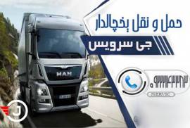 حمل و نقل انواع بار یخچالی به قطر