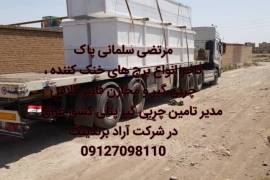 فروش ویژه انواع وان مواد شیمیایی و اسیدی, تومان 11,111,111