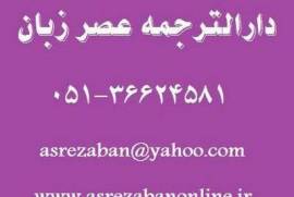 ترجمه تخصصی متون مهندسی پزشکی و پزشکی