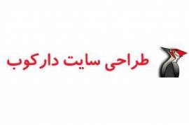 طراحی وب سایت دارکوب