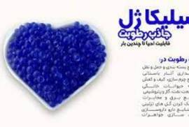 مبين شيمي - فروش سيليکاژل در انواع مختلف