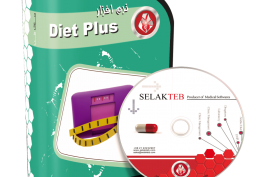 نرم افزار دایت پلاس سلاک طب پیشرو