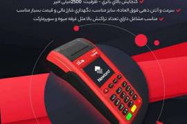 فروش دستگاه کارت خوان سیار نیولندNEWLAND