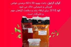 گوگرد گرانوله ۳۰ درصد سبزینه مارال